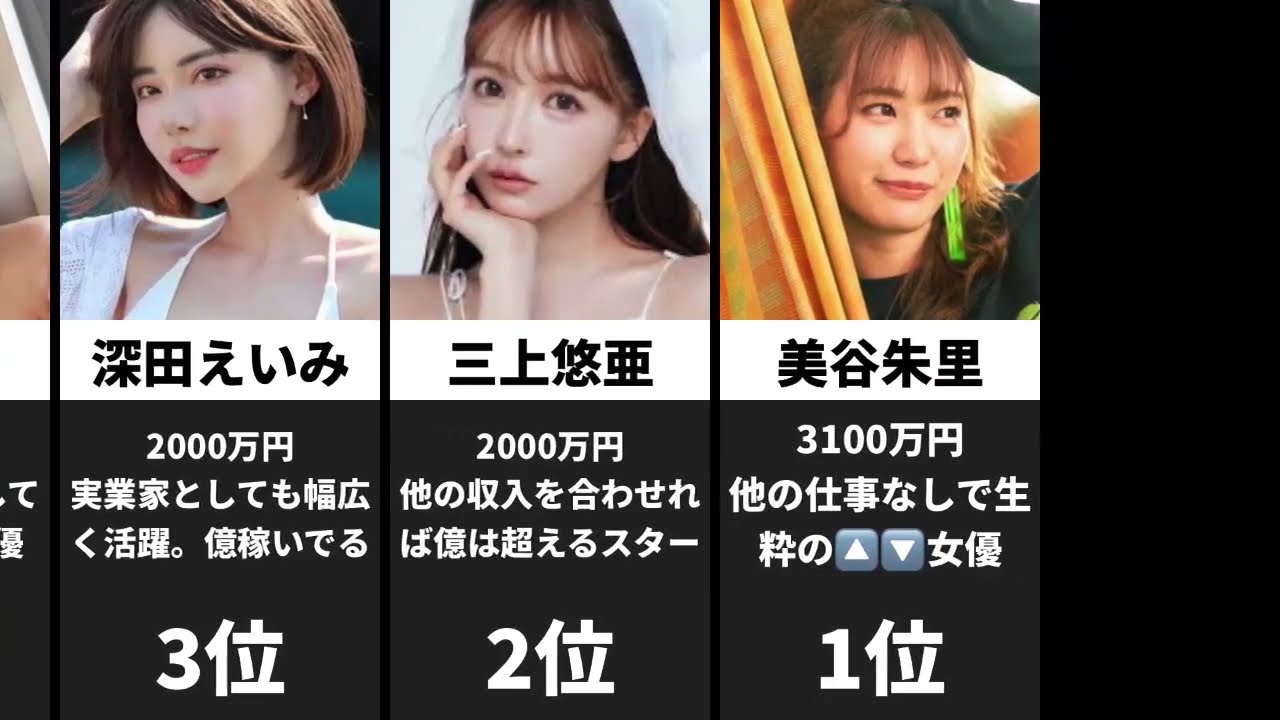 稼ぎすぎ】AV女優年収ランキングTOP10【2023年最新版】 - YouTube