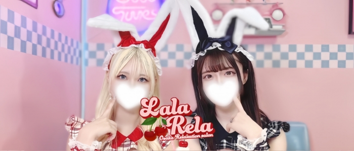 Lala*rela (ララリラ) 雪村 の口コミ・評価｜メンズエステの評判【チョイエス】