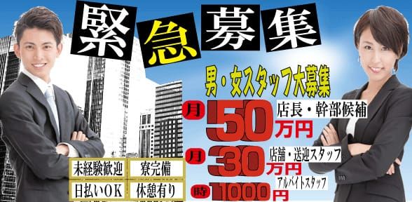 高松市の風俗男性求人！店員スタッフ・送迎ドライバー募集！男の高収入の転職・バイト情報【FENIX JOB】