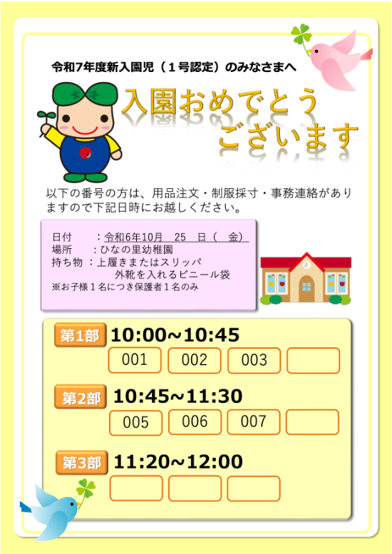 ひなの里保育園の特長 | 学校法人わかば学園ひなの里保育園