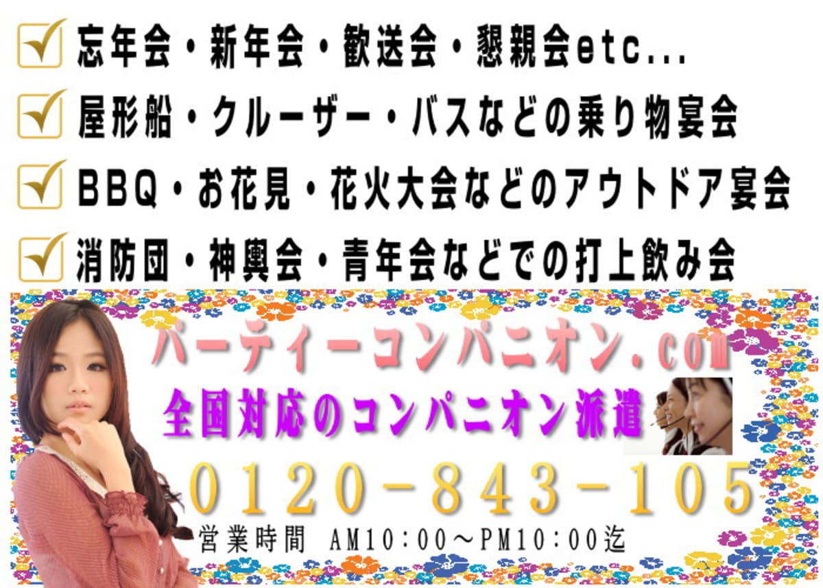 高知県のコンパニオン宴会プラン一覧｜宴会ねっと