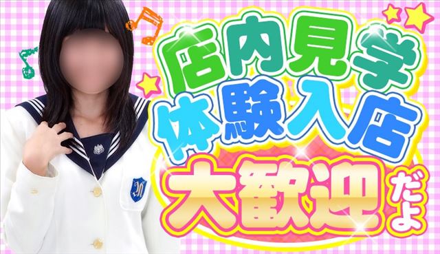 土浦女学園｜土浦のヘルス風俗男性求人【俺の風】