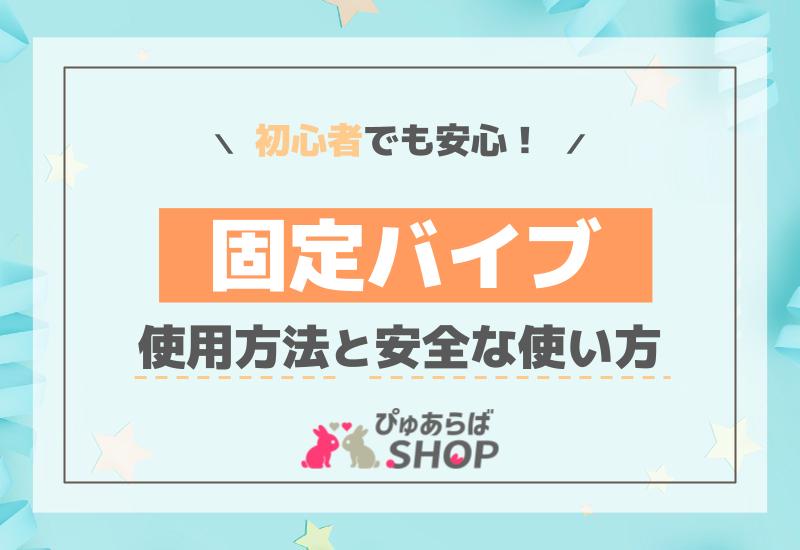 パンツ用バイブおすすめ10選！下着の中に入れるバイブinパンツの人気ランキング | WEB MATE