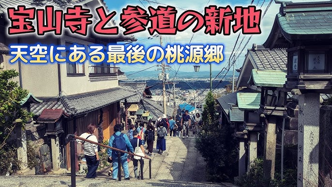 遊廓跡地を訪ねて 生駒新地（宝山寺新地） | テキメモ