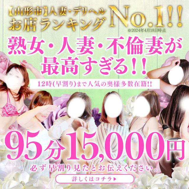 最新版】山形県の人気風俗ランキング｜駅ちか！人気ランキング