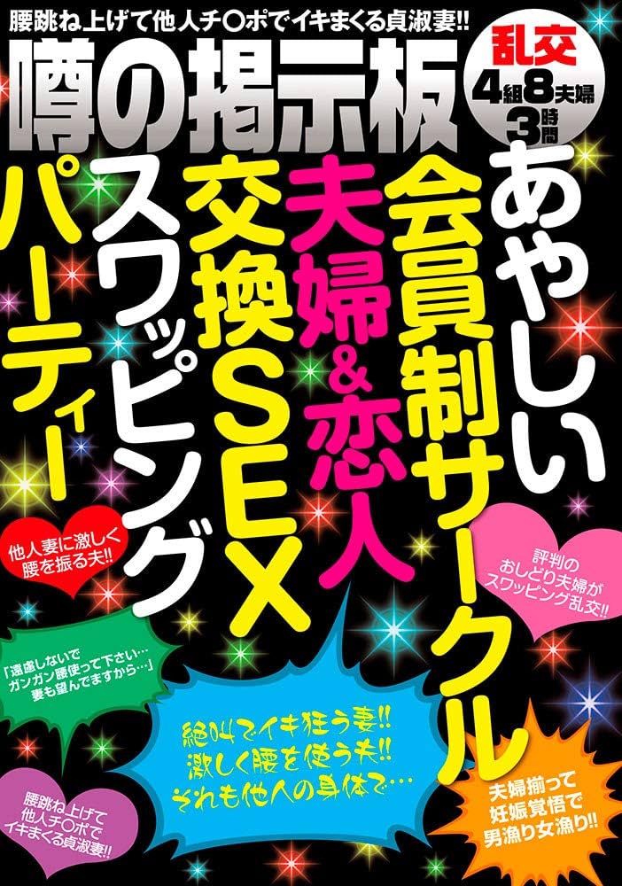 素人主催の秘密の乱交パーティー投稿画像！！！代わりばんこに女を犯して性欲発散ｗｗｗｗ | 素人エロ画像やったる夫