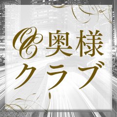 奥様クラブ(オクサマクラブ)の風俗求人情報｜十三 SMクラブ・M性感