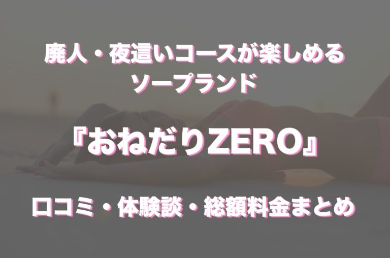 女の子詳細【【まき】小柄でロリ♡】｜おねだりZERO（福岡県／中洲）｜ソープネットDB