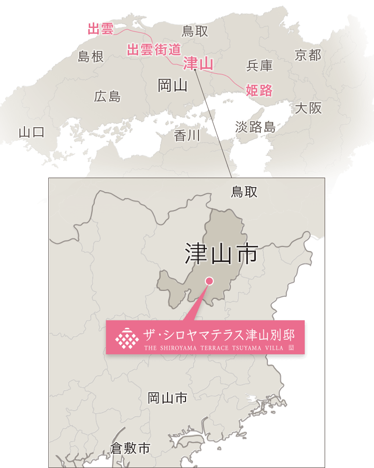 ザ・シロヤマテラス津山別邸 温泉【楽天トラベル】