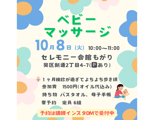 静岡市葵区 整体 アロマテラピー