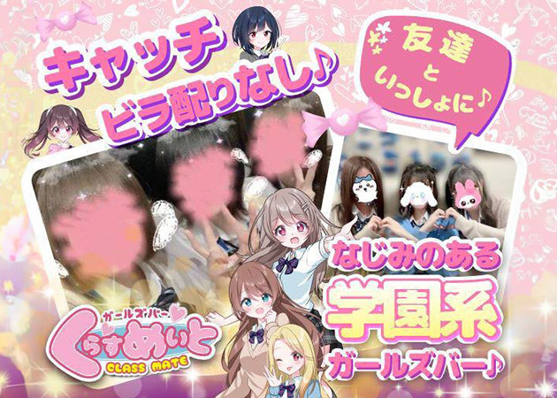 ガールズバーバイト・キャバクラ求人【体入ガールズバイト】体入情報満載