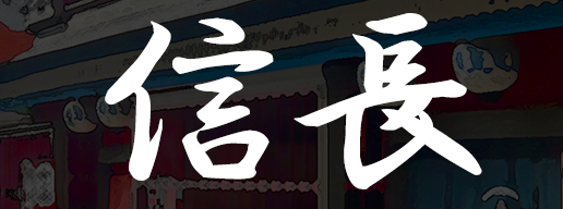 吉原のソープ【信長/祐子(49)】出会って10分で発射!!満足だけど祐子さん・・・まだまだ技を隠し持っている☆ | うぐでり