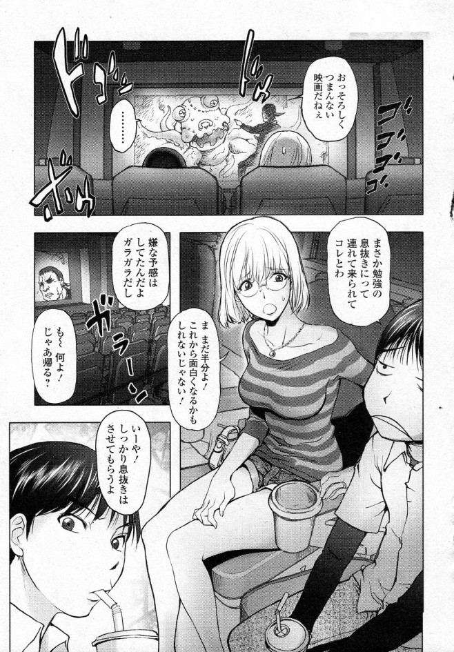 ピンク映画館でイカされた話（合本版）1 - ぴんくっちー/蒼乃シュウ - TL(ティーンズラブ)マンガ・無料試し読みなら、電子書籍・コミックストア