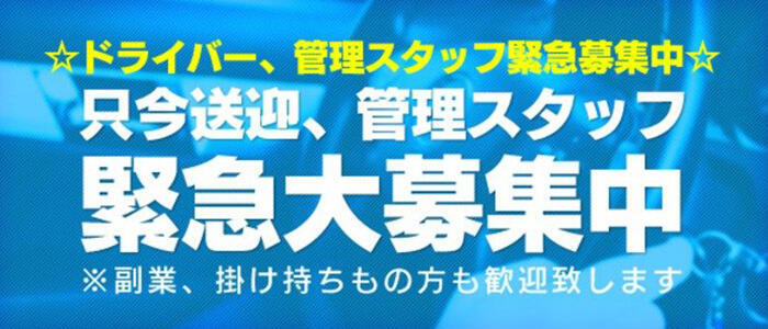 福岡｜デリヘルドライバー・風俗送迎求人【メンズバニラ】で高収入バイト