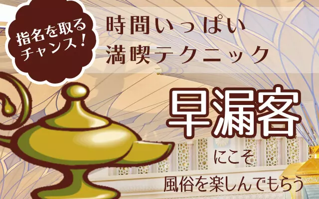 早漏改善は自分でできる？頑張りたくないなら風俗で発散して練習しよう！｜横浜のメンズエステ情報ブログ