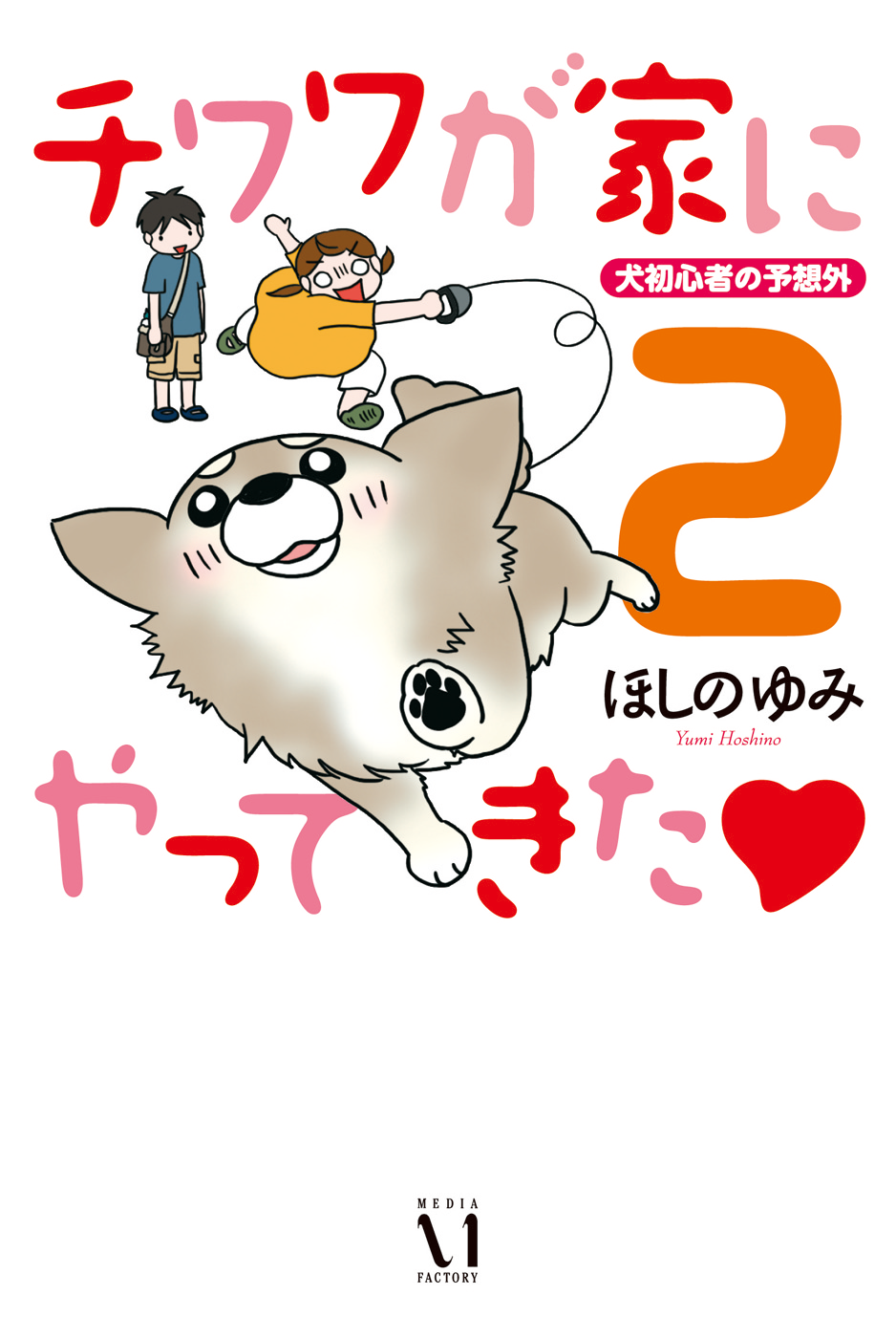 楽天ブックス: 奥さまはマリナーゼ（2） - 主婦のしあわせ絵日記in浦安 -