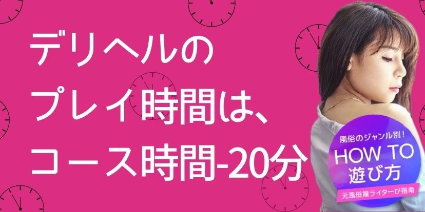 面接から入店までの流れ｜風俗デリヘル：高収入アルバイト情報