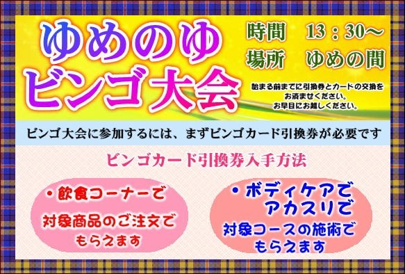 加賀ゆめのゆ | 子供とお出かけ情報「いこーよ」