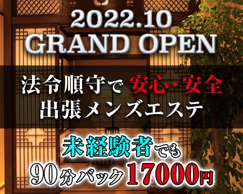 出張マッサージメベル東京の求人(東京都中央区)｜整体.COM