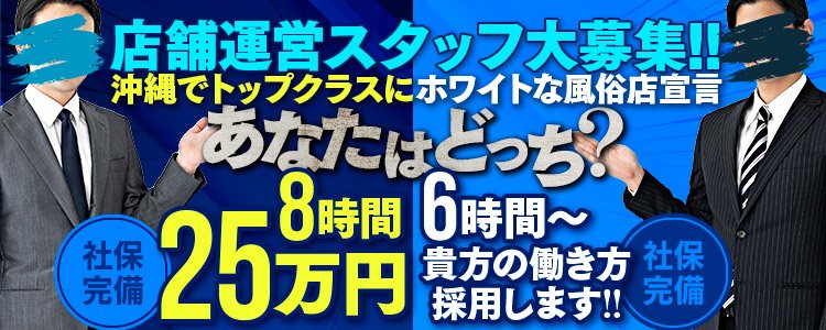 那覇のガチで稼げるデリヘル求人まとめ【沖縄】 | ザウパー風俗求人