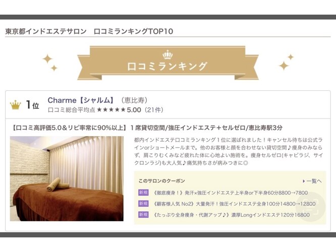 Charme～シャルム」大和駅徒歩3分 リラクゼーション・メンズエステ