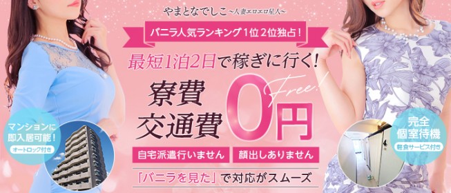 山梨県の保証制度ありの出稼ぎバイト | 風俗求人『Qプリ』