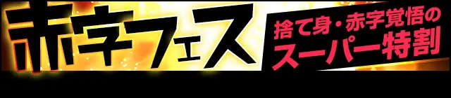 エテルナ（河原町・四条:デリヘル/人妻）の割引クーポン｜風俗DX