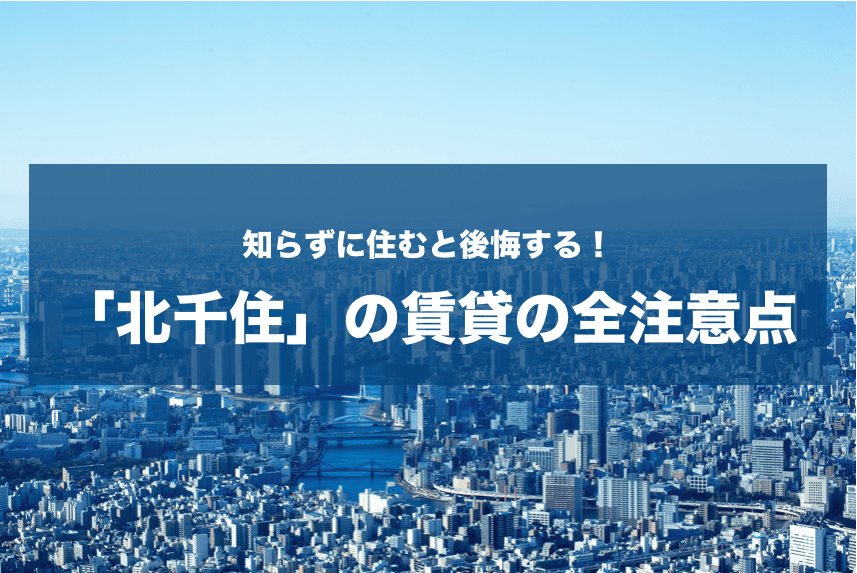 2023年】北千住のラブホテルランキングTOP10！カップルに人気のラブホは？ - KIKKON｜人生を楽しむ既婚者の恋愛情報サイト