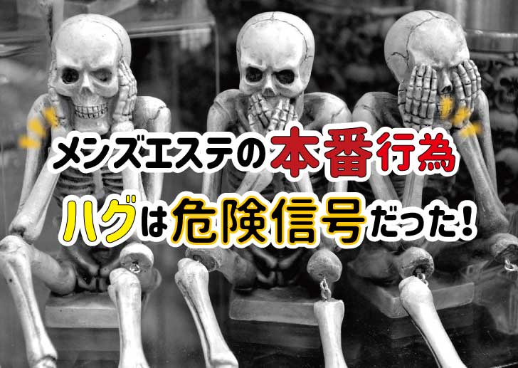 浅草の裏オプ本番ありメンズエステ一覧。抜き情報や基盤/円盤の口コミも満載。 | メンズエログ