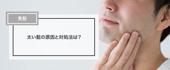 ヒゲを抜くと青ひげ無くなる？【実際に検証】10年抜いてきたメリット・デメリット｜ヒゲシェア