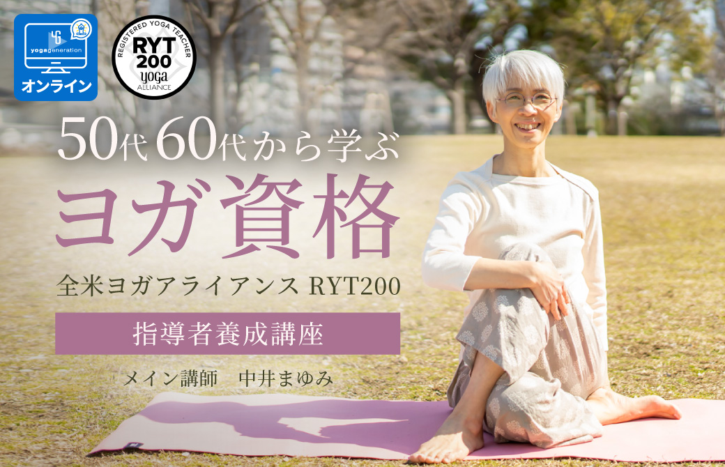 10月に中井まゆみ先生の「ヨガをより楽しむワークショップ」を開催します。 東北 山形｜ロルフィングハウス フェスタ｜ブログ