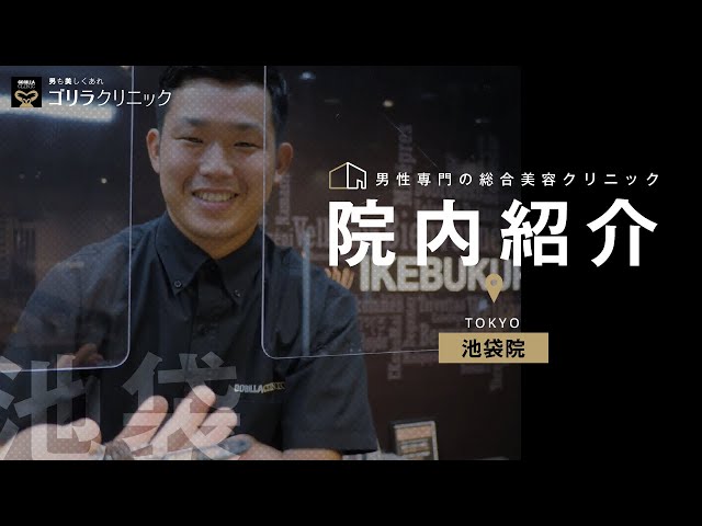 ゴリラクリニック銀座院の口コミ・評判・料金プラン - メンズタイムズ