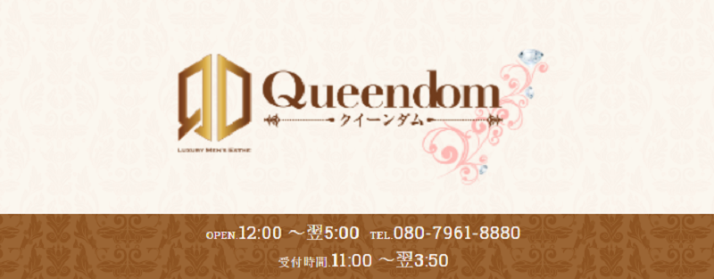 メンズエステ Queendom クイーンダム 大宮川越 on