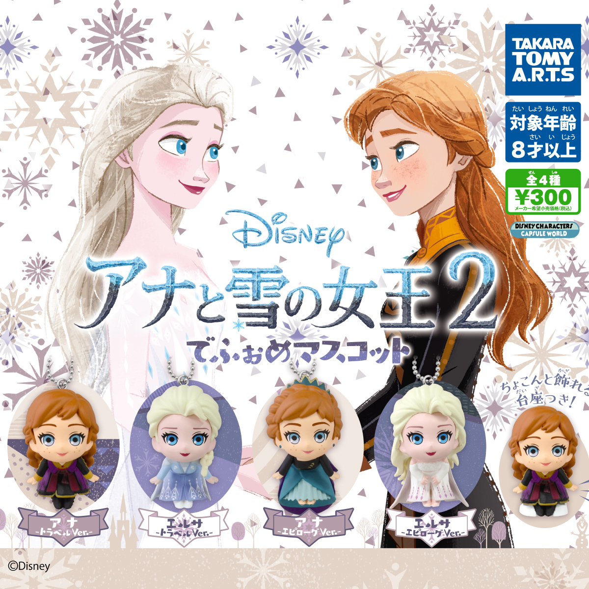 「アナと雪の女王２」MovieNEX　予告編②