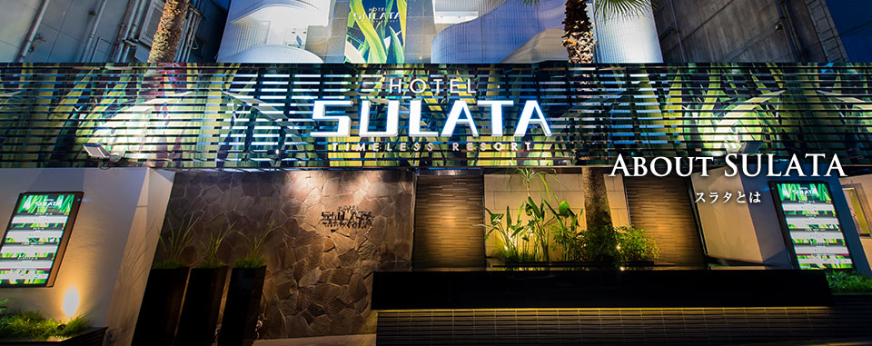 HOTEL SULATA 渋谷道玄坂- アダルト