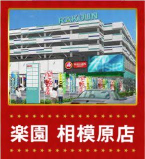 楽園大宮新館で稼働！ 並びや換金率などの状況は 【パチスロ