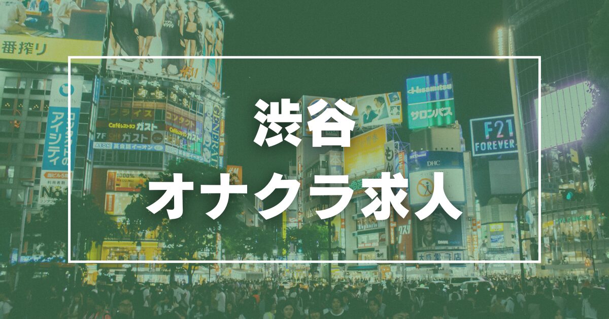 初めてのオナクラ フレンチ（ハジメテノオナクラフレンチ）［池袋 オナクラ］｜風俗求人【バニラ】で高収入バイト