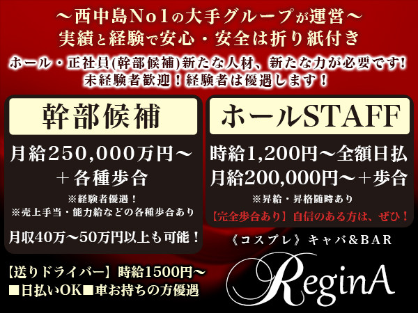 未経験歓迎から探す西中島のキャバクラ求人・体入なら【はじめてショコラ】