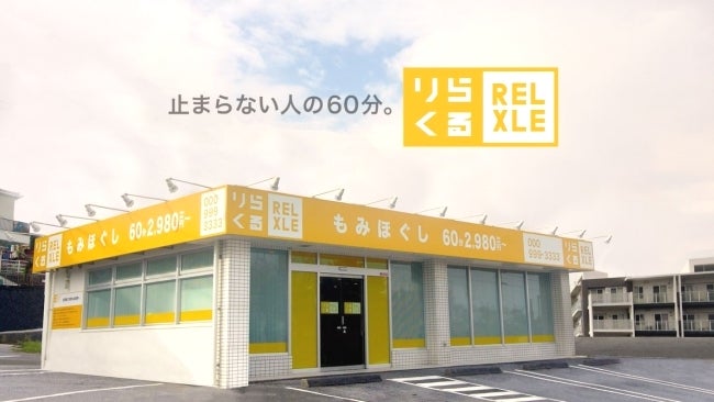 りらくる 岐南店|【個人事業主】収入最高3,510円(60分)☆平均33万円！集客数年間530万人|[羽島郡岐南町]の柔道整復師・あん摩マッサージ指圧師(パート・アルバイト)の求人・転職情報  | 介護求人ナビ