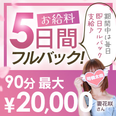 可憐な妻たち太田店|太田・館林・デリヘルの求人情報丨【ももジョブ】で風俗求人・高収入アルバイト探し