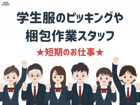 尾道市】4月9日(火) ホットスタッフお仕事相談会 in 松永 |