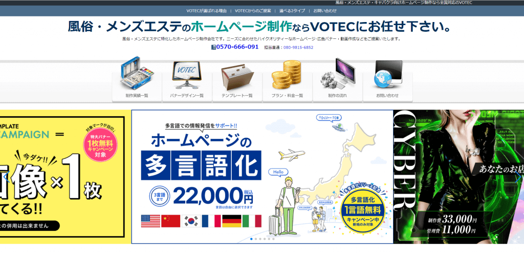 メンズエステ経営│ホームページ制作は「VOTEC」高クオリティーで格安の制作会社 - メンズエステ経営ナビ