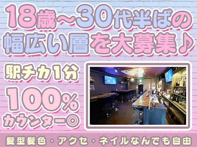 昼&夜コンカフェ＆BAR にこらぶの公式求人情報 |