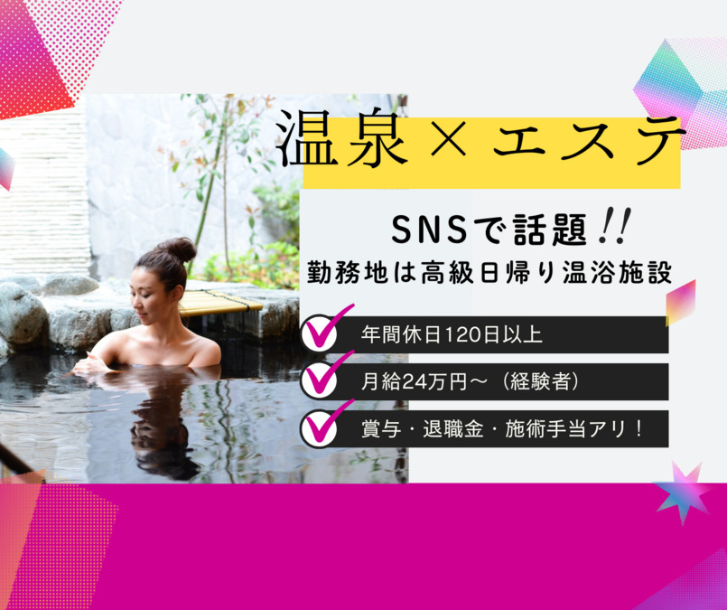 神奈川県のエステ求人検索結果｜エステ求人.com