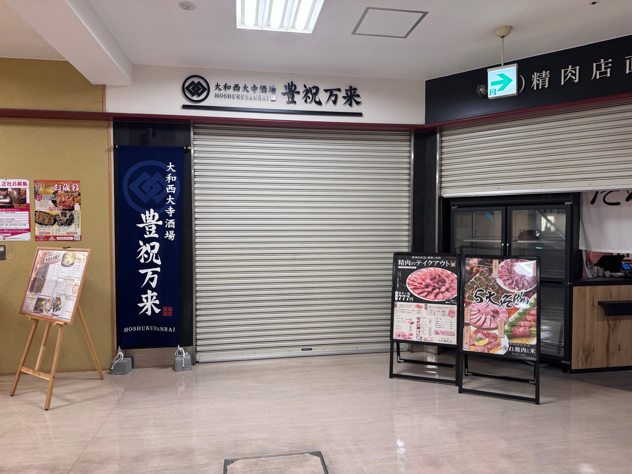 くいもの屋わん 大和西大寺店 -