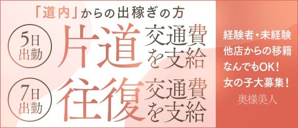 店長ブログ - 奥様美人+/旭川市/デリヘルの求人