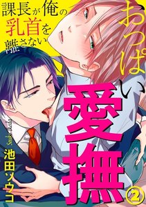 甘いキスに、優しく乳首に愛撫。「可愛い」「声出して」なんて微笑みながら弱いところを責めてくる広臣君と濃密なラブラブエッチを楽しんじゃいます。 -  女性向けAV・セックス・アダルト動画 milky