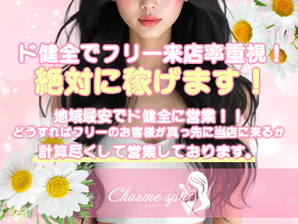 charme (シャルム) らん の口コミ・評価｜メンズエステの評判【チョイエス】