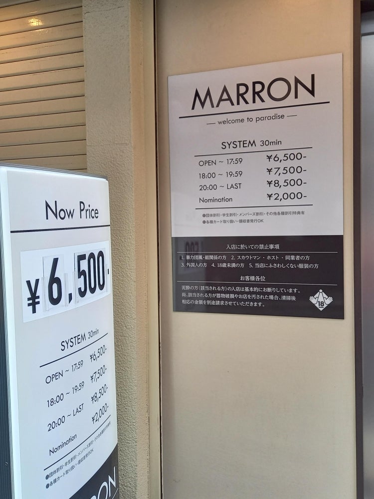 ６０ 新宿『マロン』 -