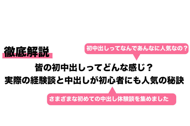 生セックスの中出しが気持ちいい理由と心理【医師監修】 - 夜の保健室